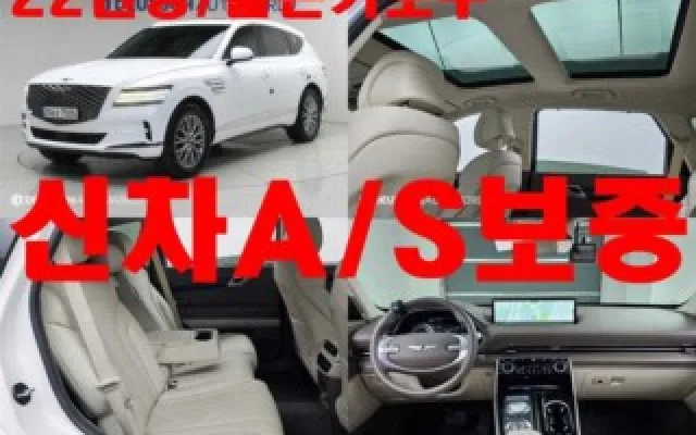 쏘울부스터 중고차 GV80 가솔린 2.5T AWD 매물 사진 4 - 2022/08 41,000km